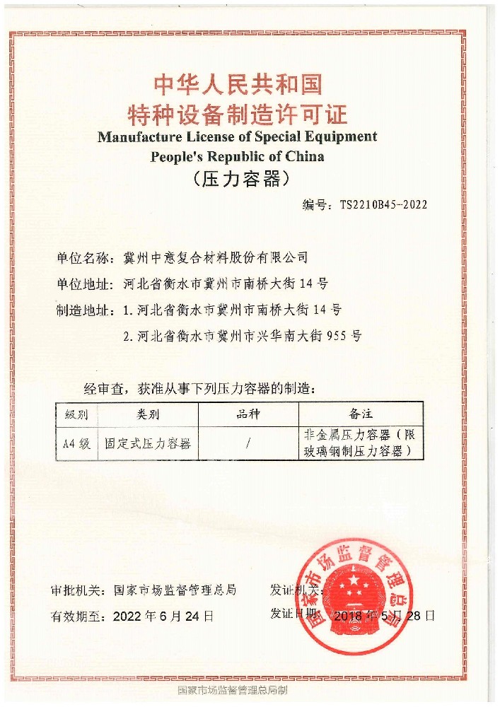 Manufacture license for pressure vessel