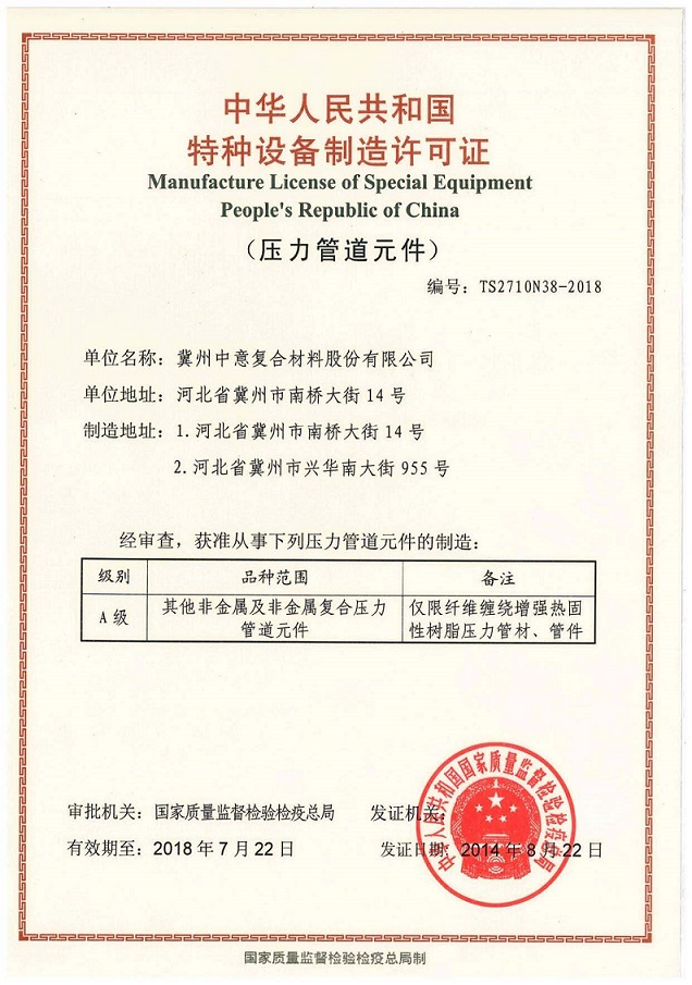 Manufacture license for pressure pipe